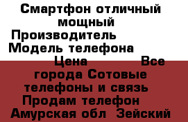 Смартфон отличный мощный › Производитель ­ Lenovo › Модель телефона ­ S1 a40 Vibe › Цена ­ 8 000 - Все города Сотовые телефоны и связь » Продам телефон   . Амурская обл.,Зейский р-н